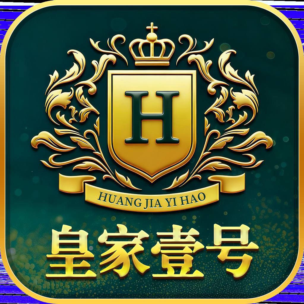 皇家壹号