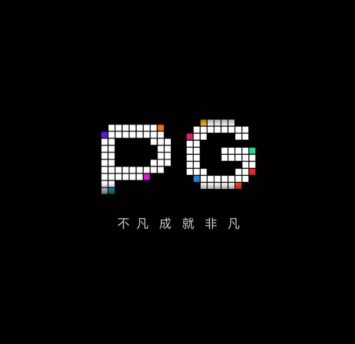 PG模拟器